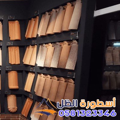 تركيب القرميد على الأسطح في مكة المكرمة
